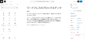 ワードプレスのブロックエディタ