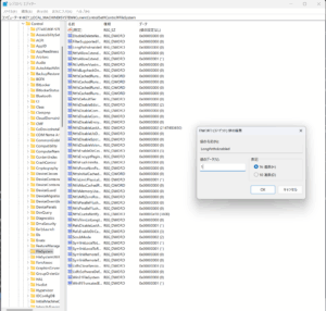 Windowsのレジストリエディタ