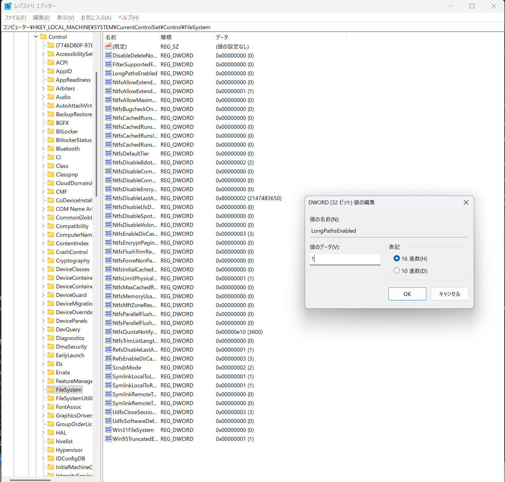 Windowsのレジストリエディタ