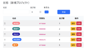 マスタのバッチ表示で背景色を指定するとき、文字の色は自動判定