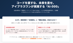 AIネイティブ・ドキュメント駆動開発（AI-DDD）の衝撃